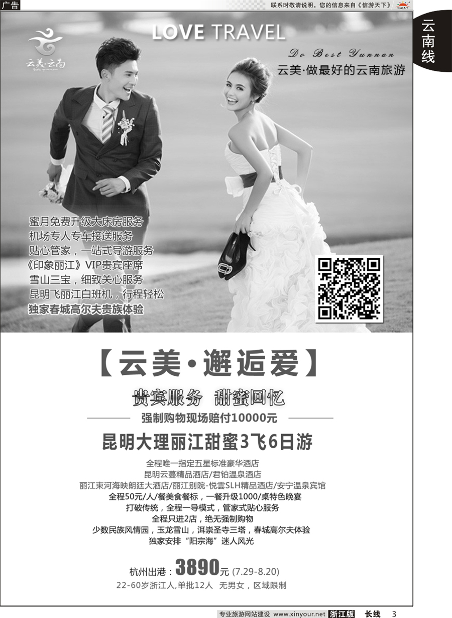 3 云南新东方旅行社 