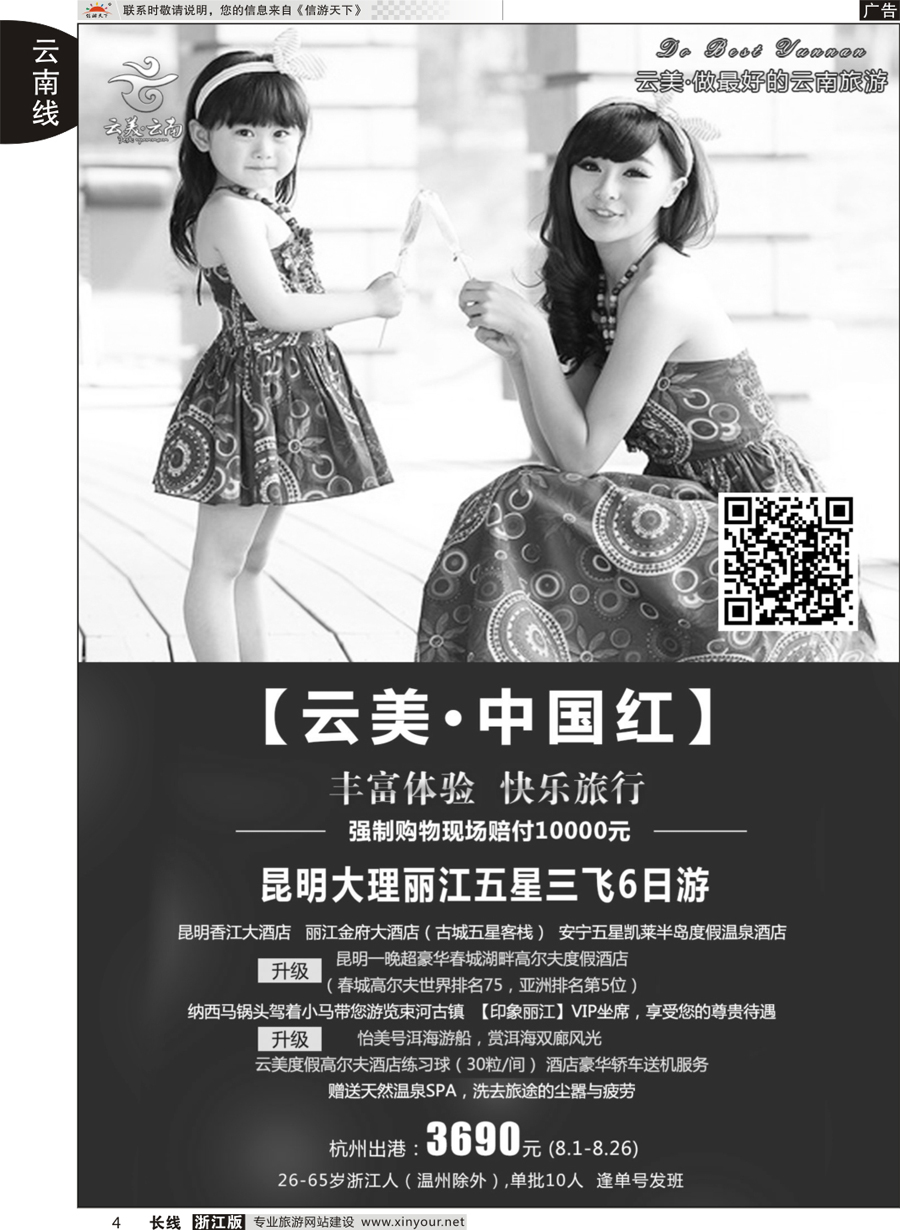 4 云南新东方旅行社 