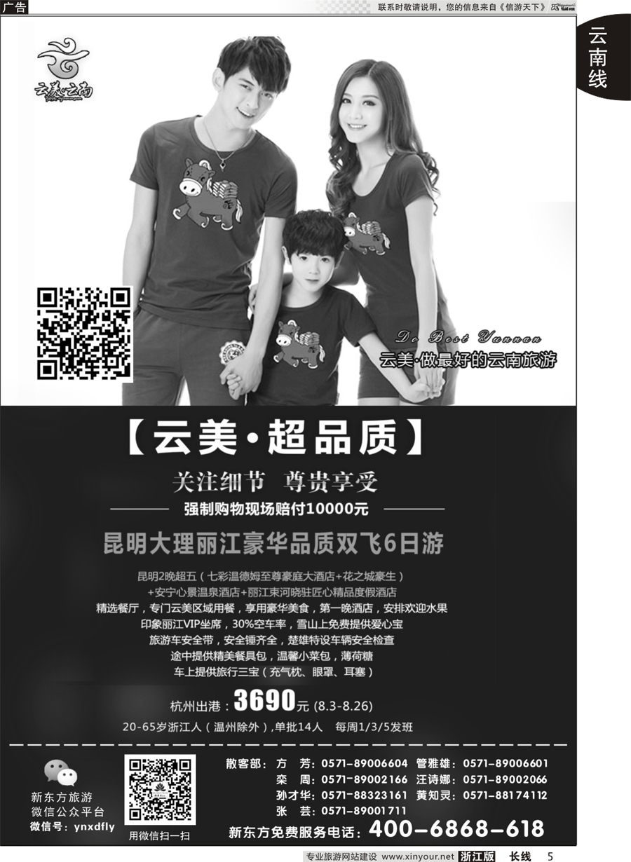 5 云南新东方旅行社 