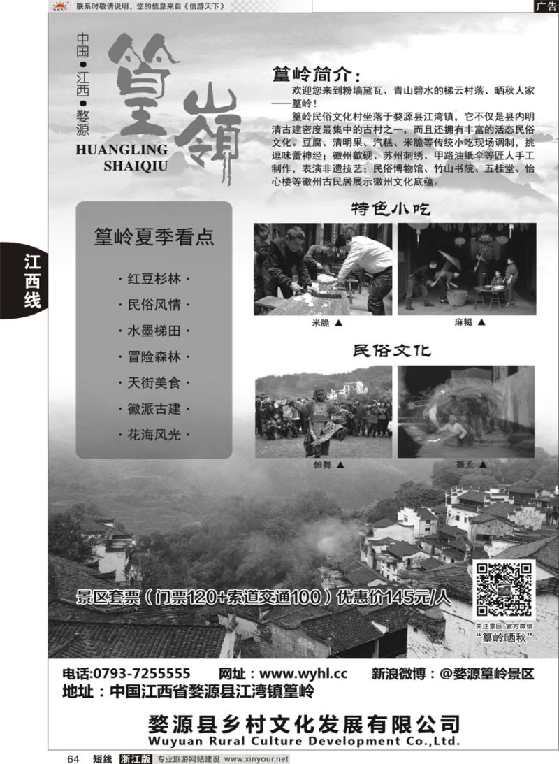 64 婺源篁岭景区 