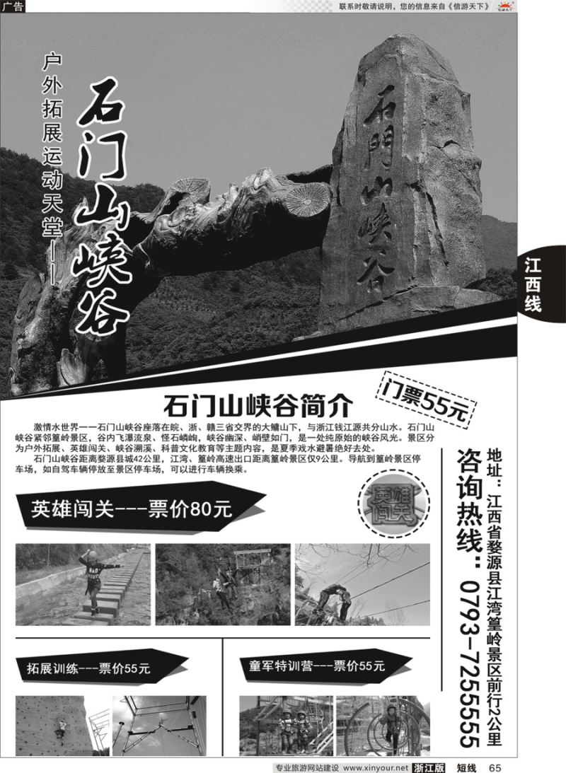 65 石门山峡谷--户外拓展运动天堂 