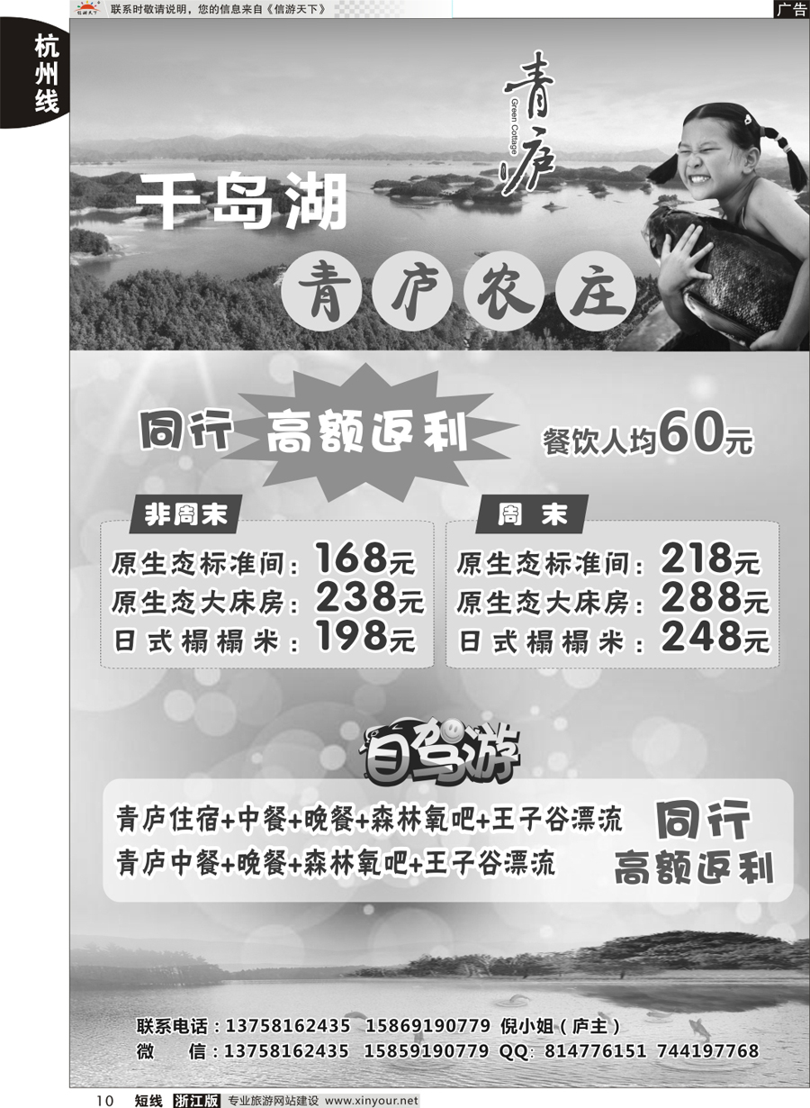 10 千岛湖青庐 