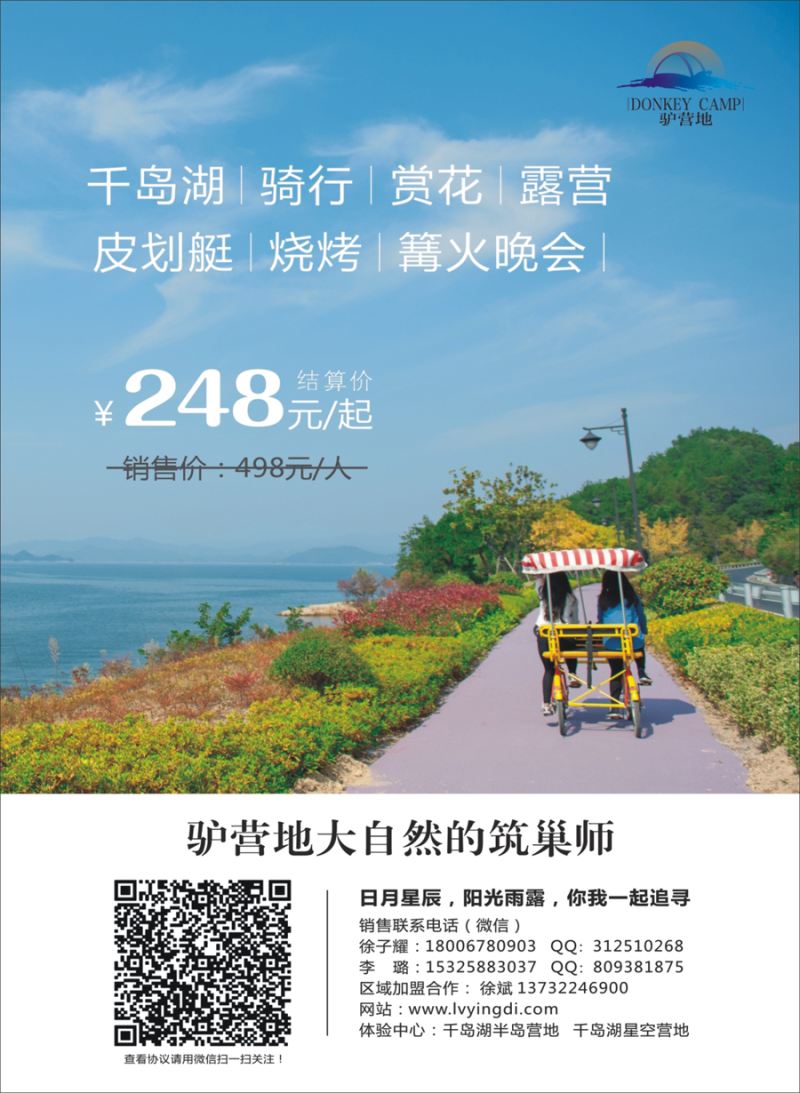 封二 驴营地.千岛湖 