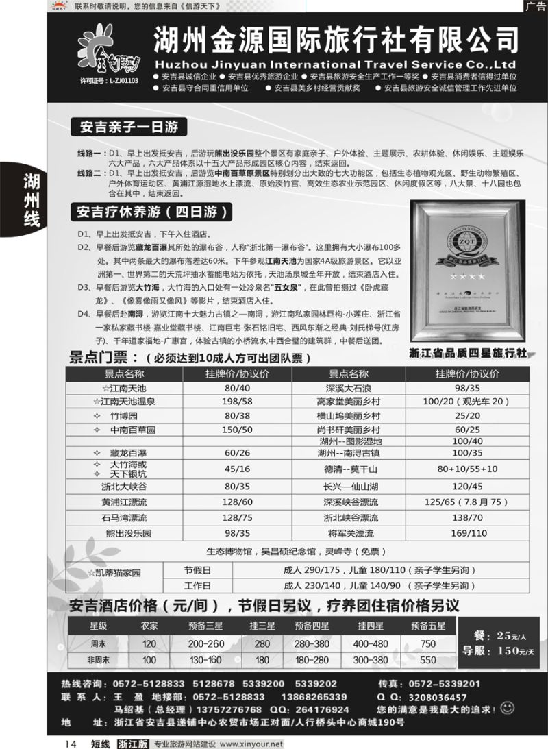 14 湖州金源旅行社 