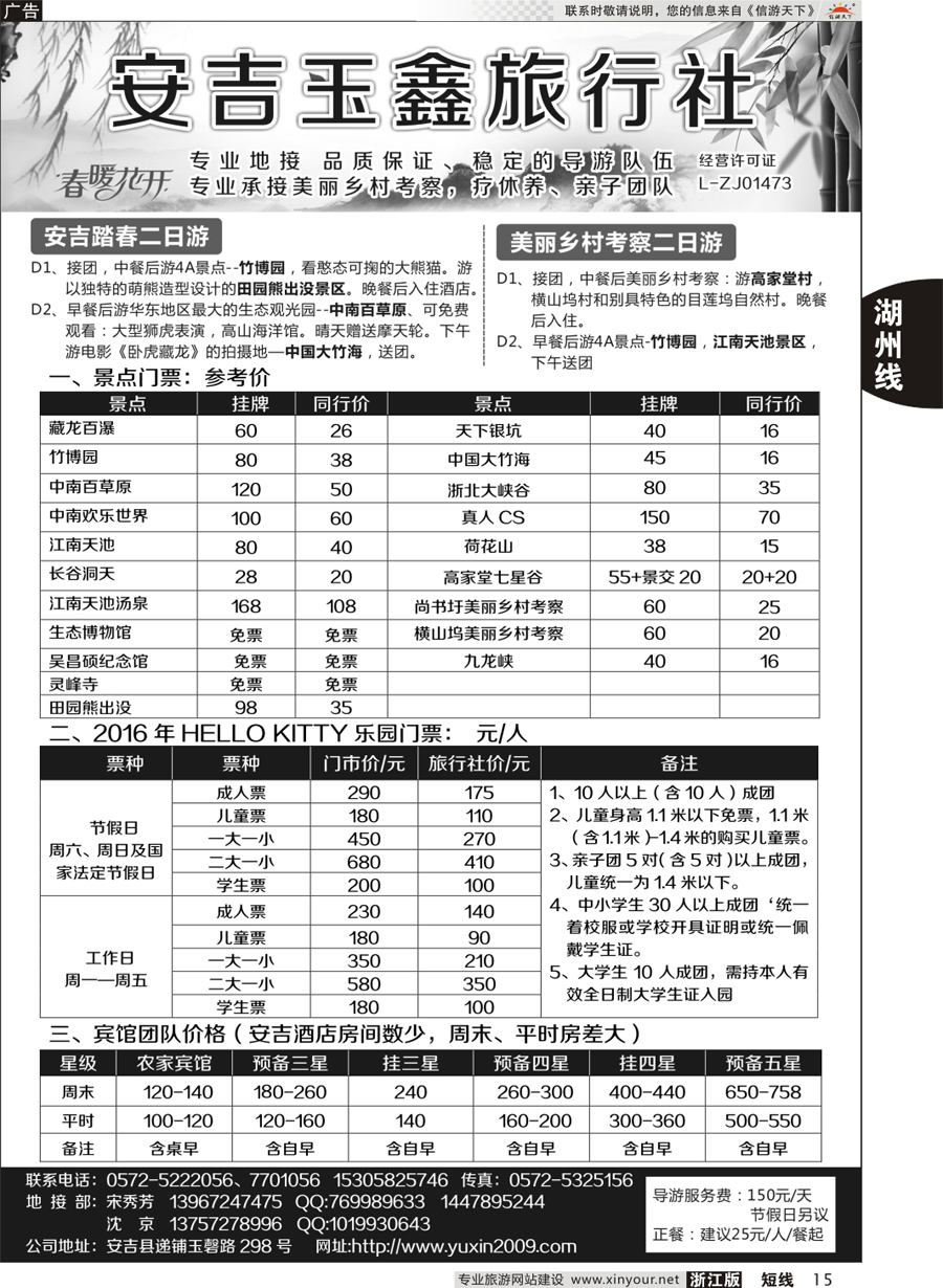 15 安吉玉鑫旅行社 