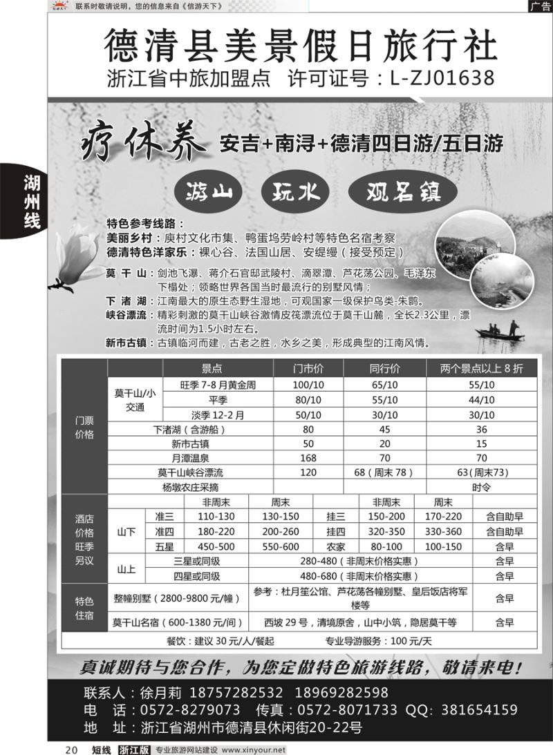 20 德清县美景假日旅行社-莫干山下渚湖专业地接 
