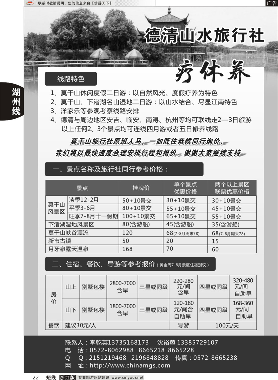 22 德清山水旅行社 