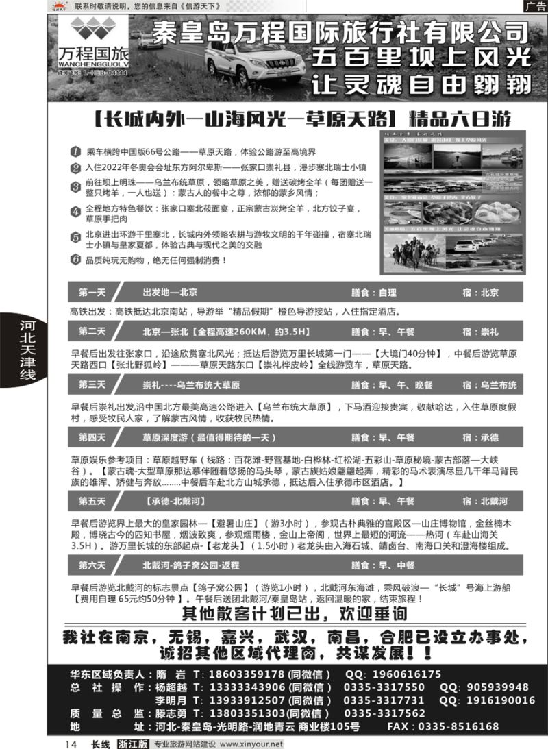 14 秦皇岛万城国际旅行社有限公司 