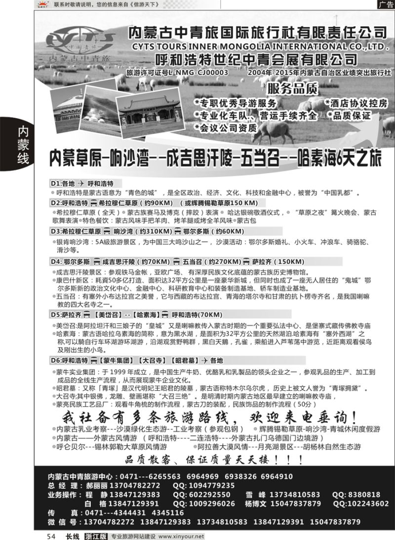 54 内蒙古中青旅国际旅行社-旅游中心 