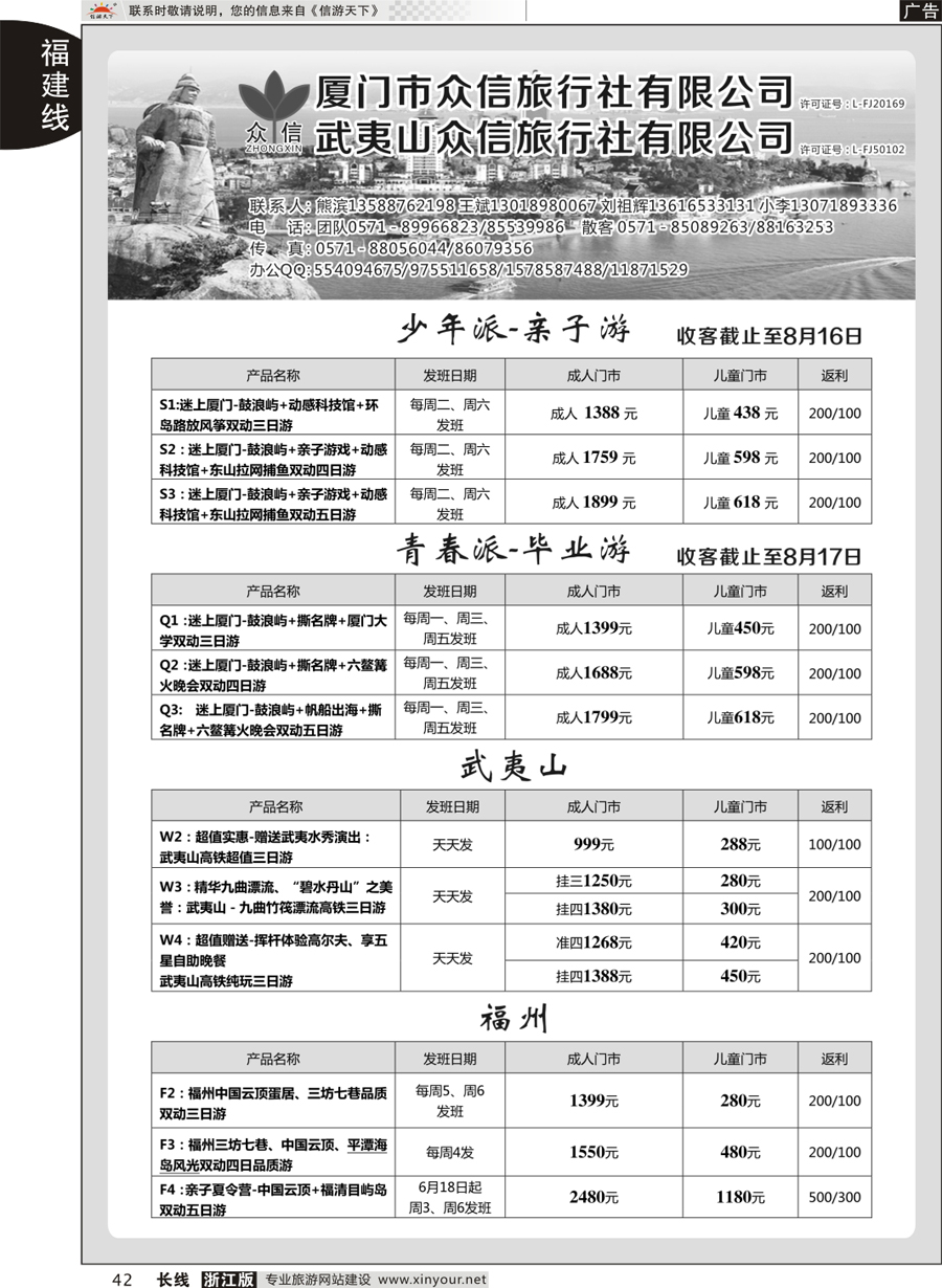 42 厦门众信旅行社 