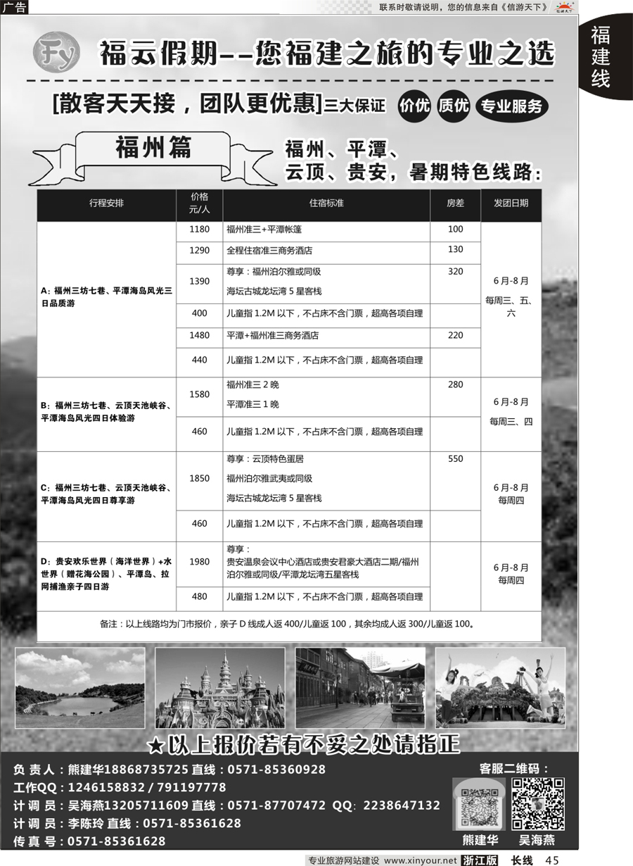 45 福云假期 