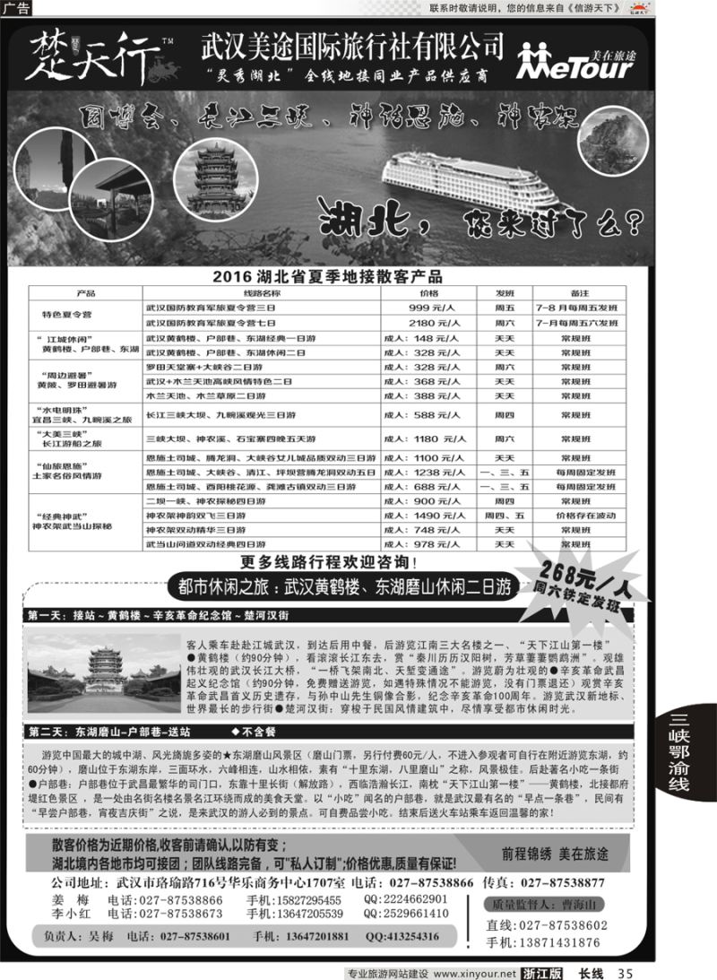 35 湖北省内地接同业批发-武汉美途国际旅行社