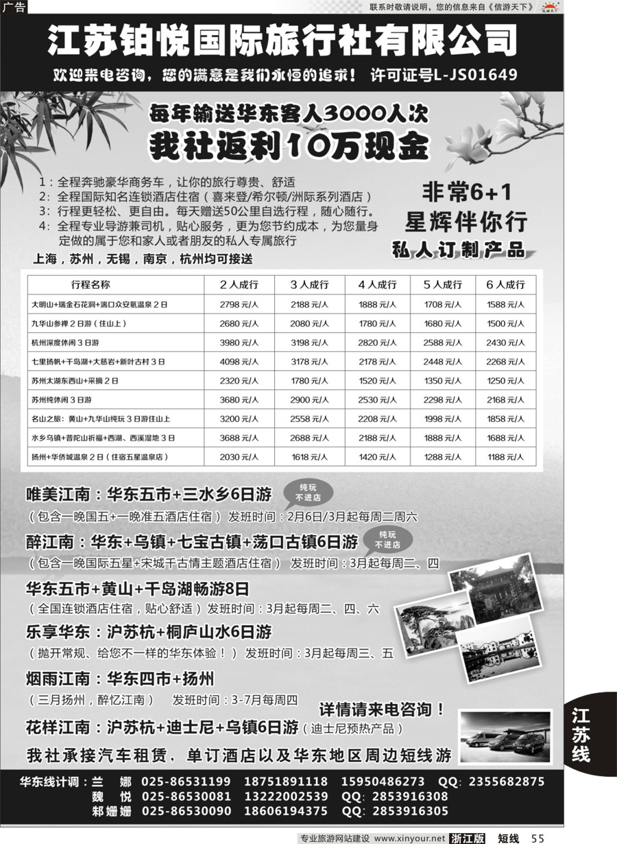 55 江苏铂悦国际旅行社有限公司 