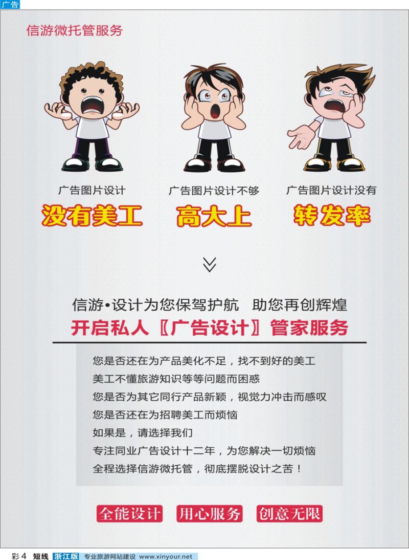 彩4 信游天下——微设计 