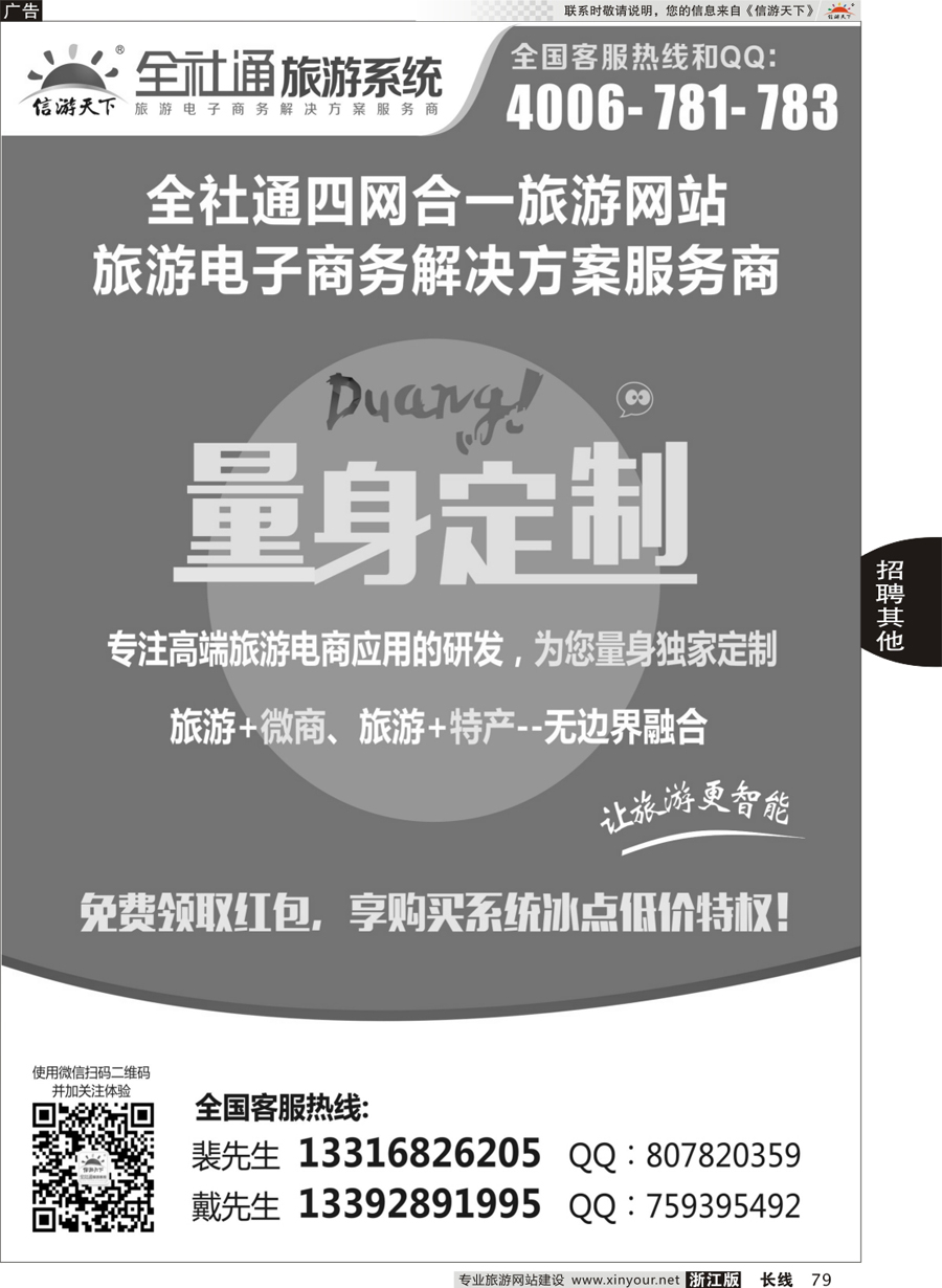 79 全社通四网合一，量身定制您的旅游网站！ 