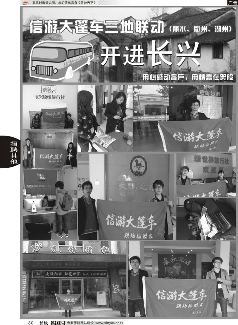 80 信游天下大篷车--长兴 