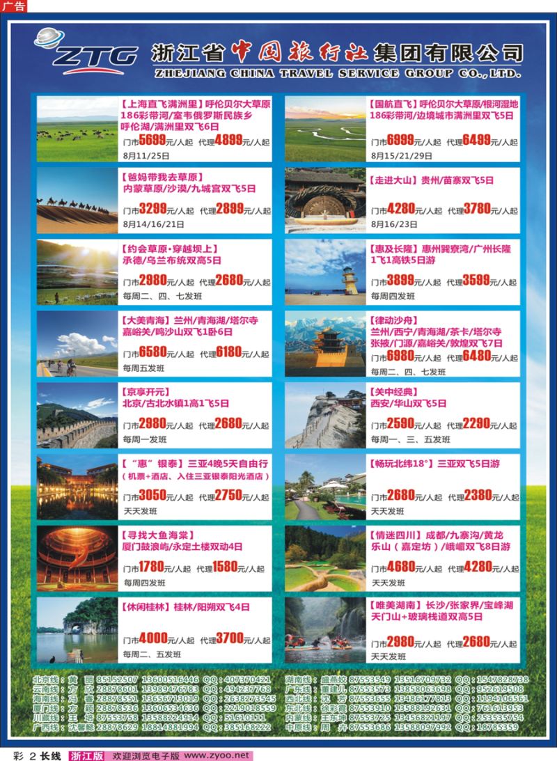 彩2 浙江省中国旅行社