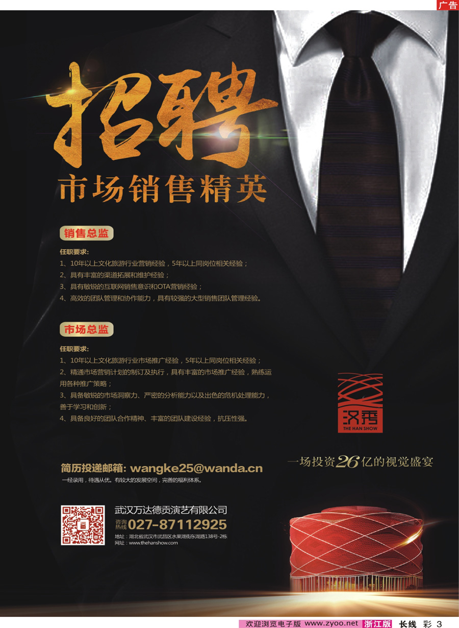 彩3 【武汉汉秀剧场】一生必看的世界级舞台秀 