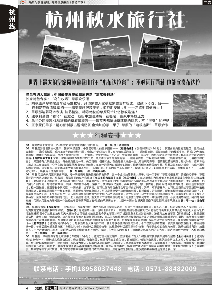 4 杭州秋水旅行社 