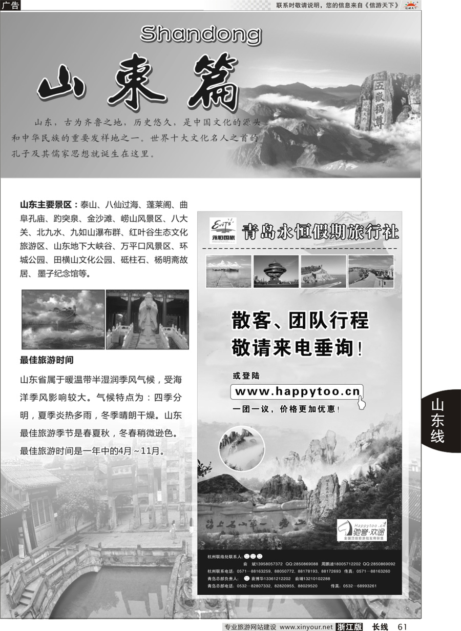 61 山东专版 青岛永恒假期旅行社 