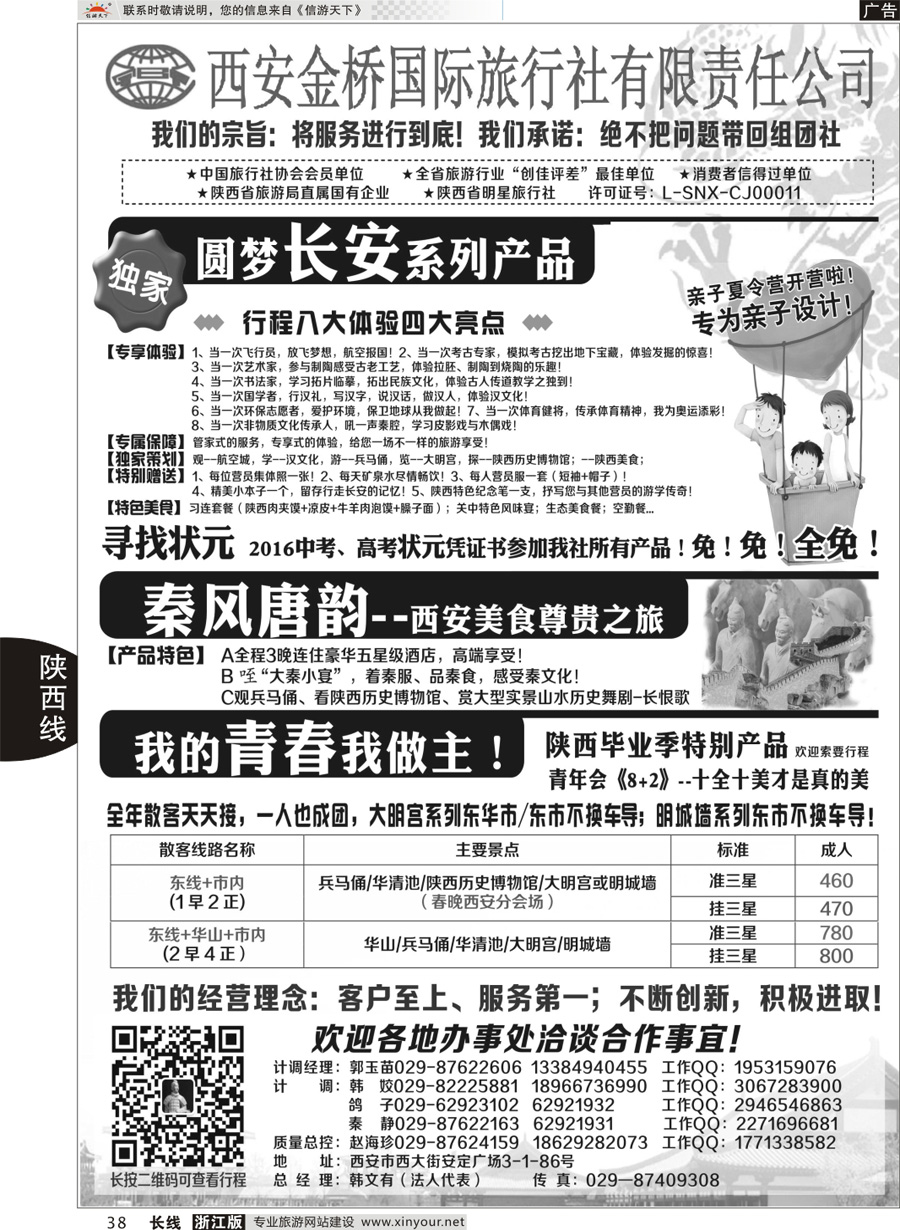 38 西安专业地接赵海珍