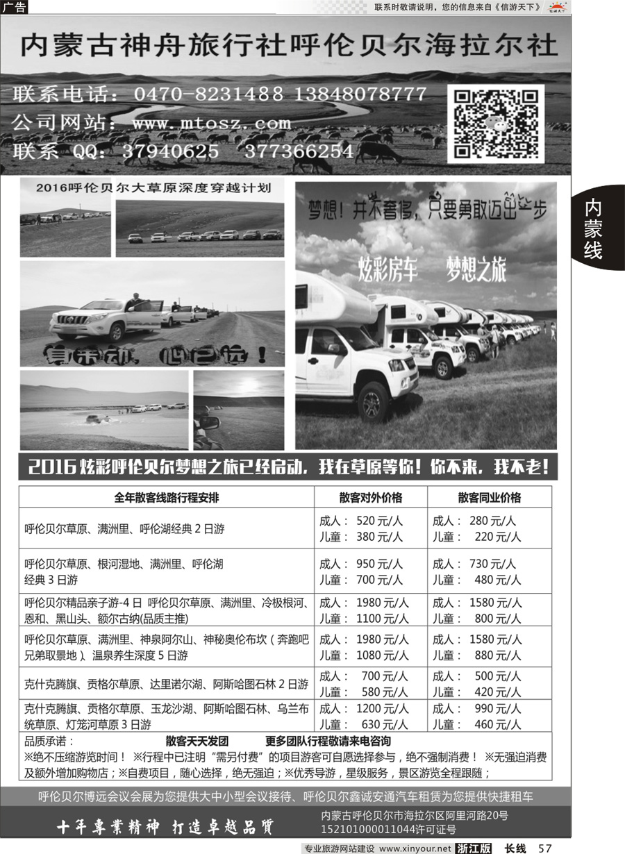 57 梦想之旅（暑期亲子计划）--呼伦贝尔神舟旅行社 