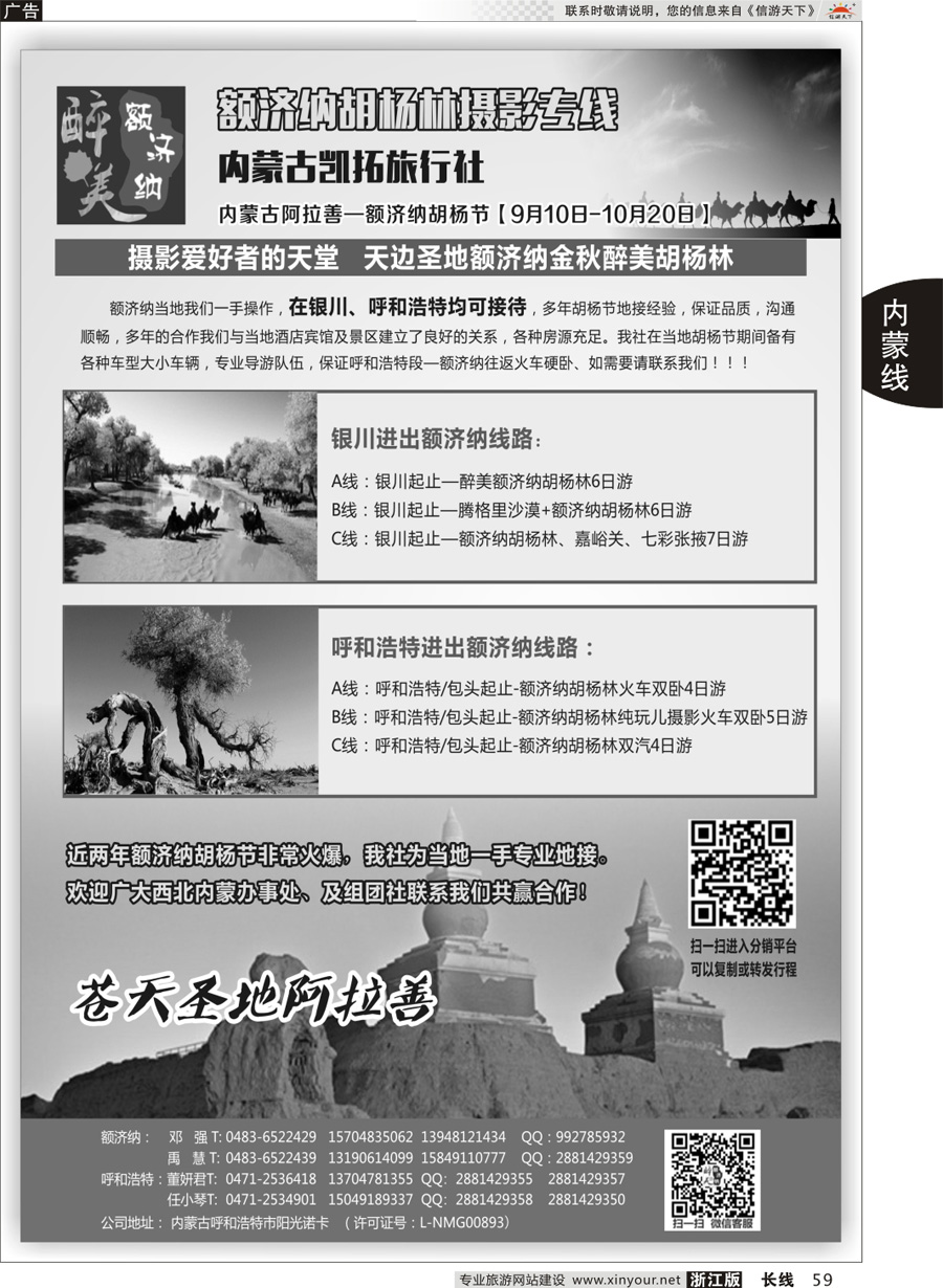 59 内蒙古全境地接同业中心 
