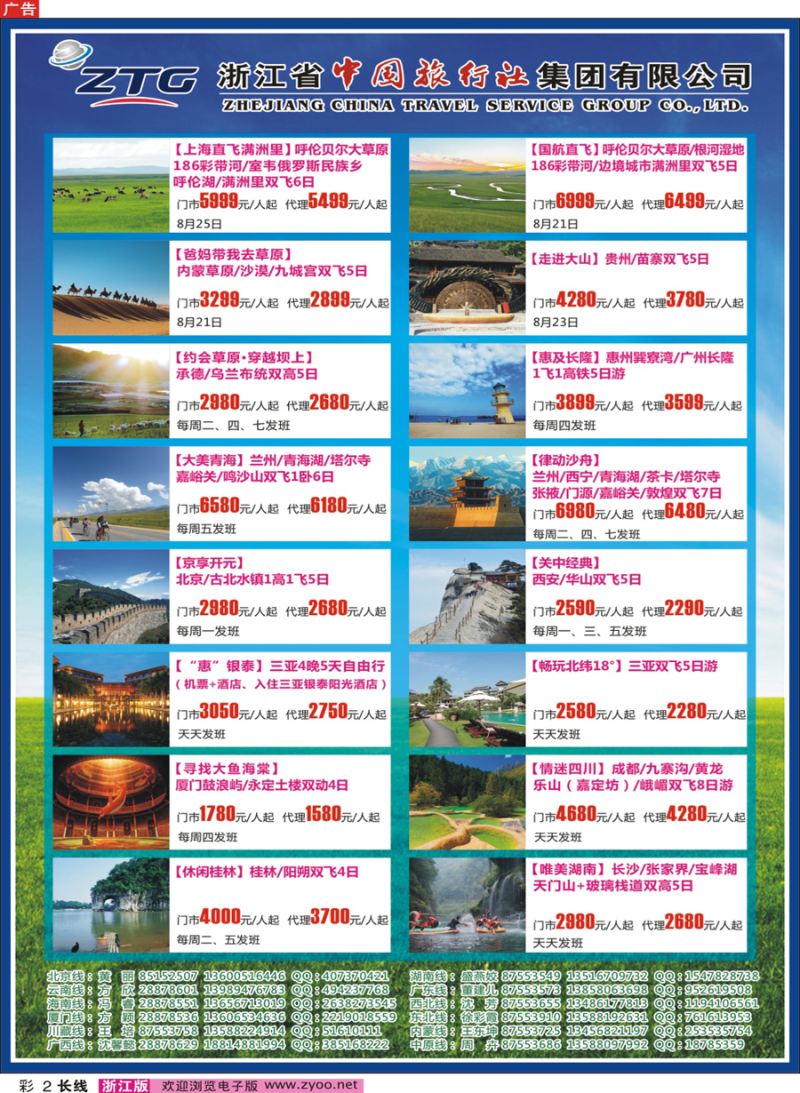 彩2 浙江省中国旅行社 