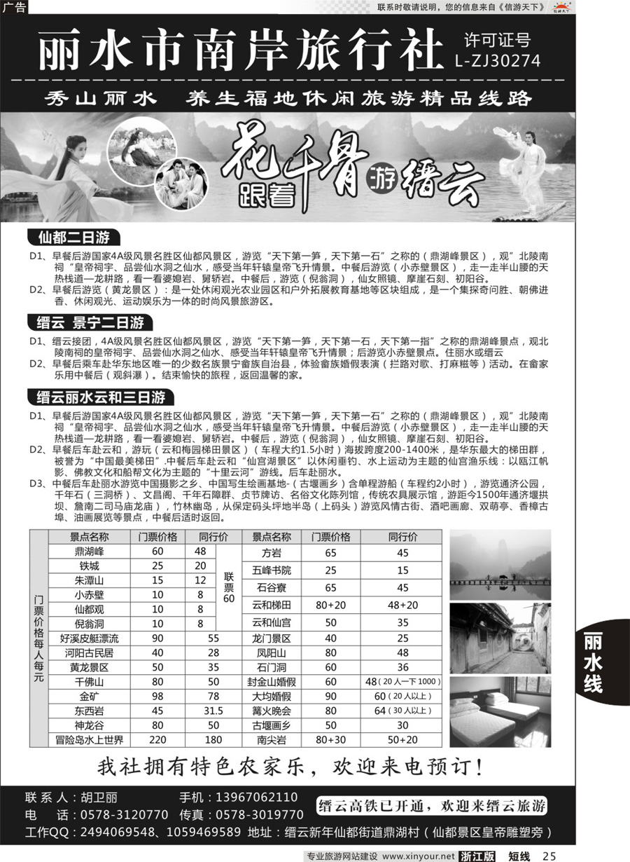 25 丽水市南岸旅行社 