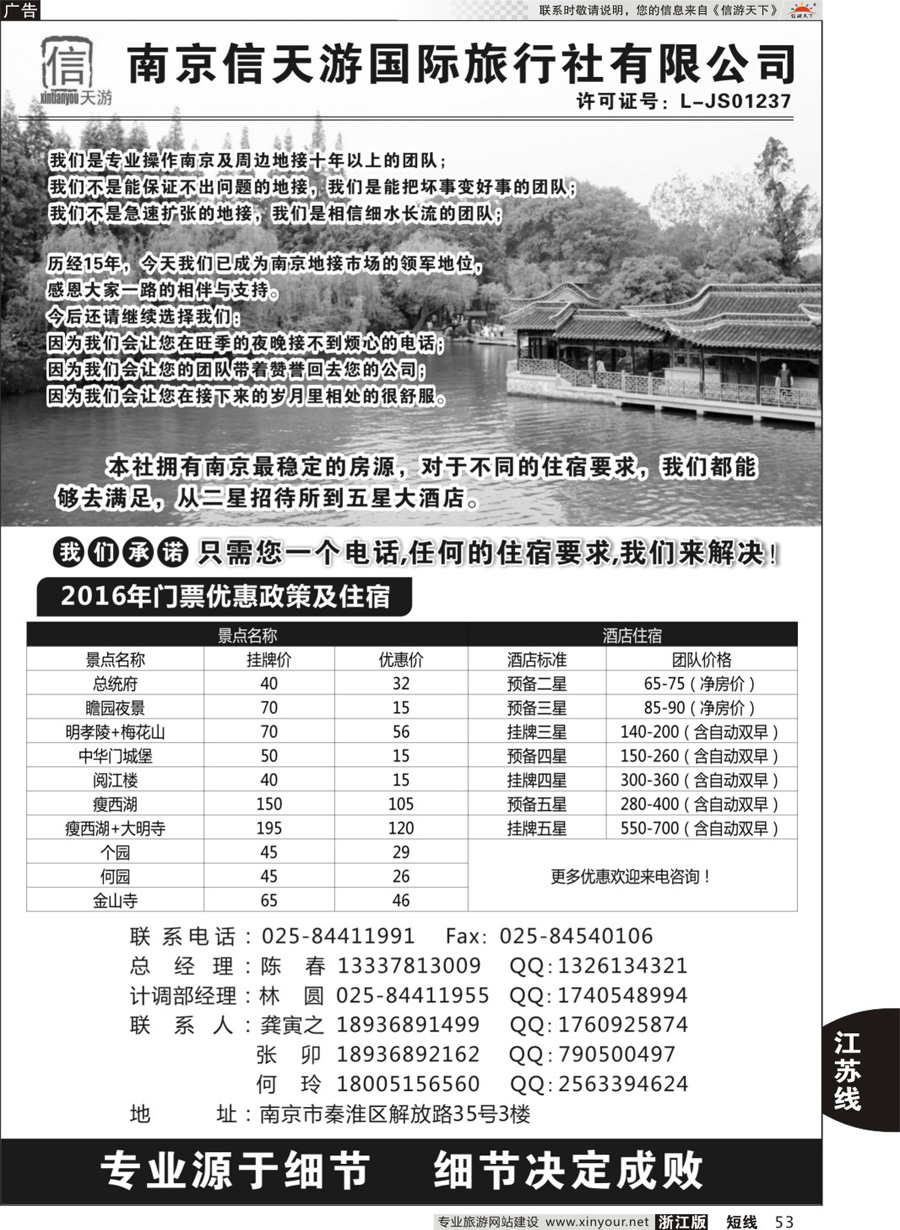 53 南京信天游国际旅行社 