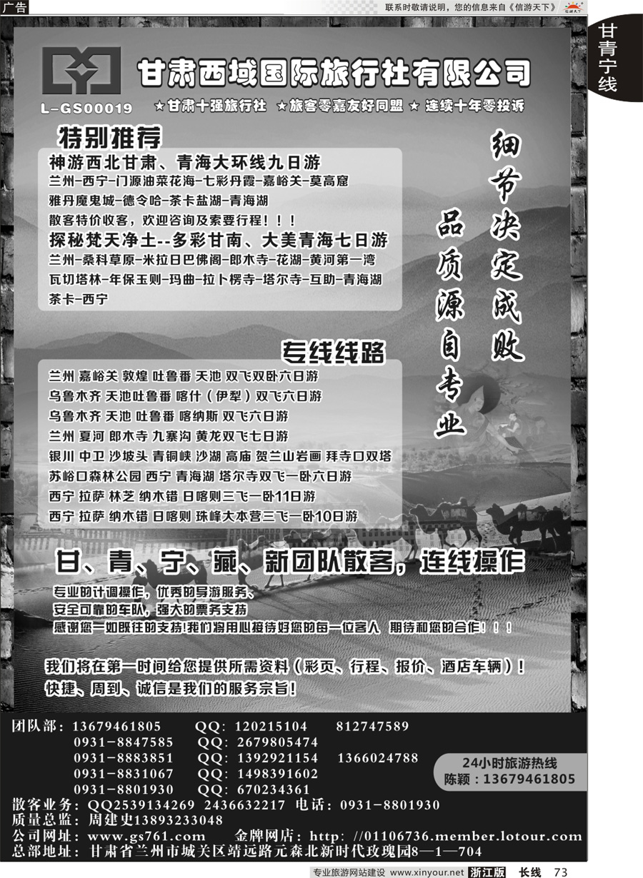 73 甘肃西域国际旅行社·新疆甘肃西藏专线｛02955｝