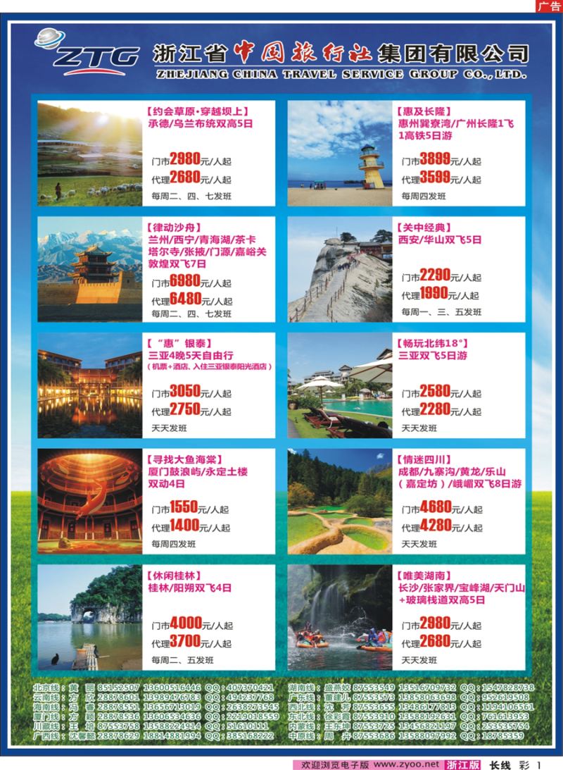 彩1  浙江省中国旅行社 