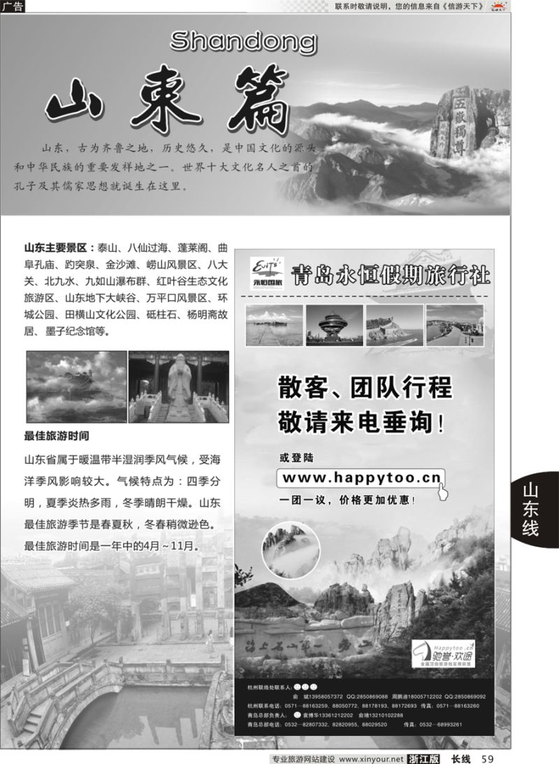 59 山东专版 青岛永恒假期旅行社 
