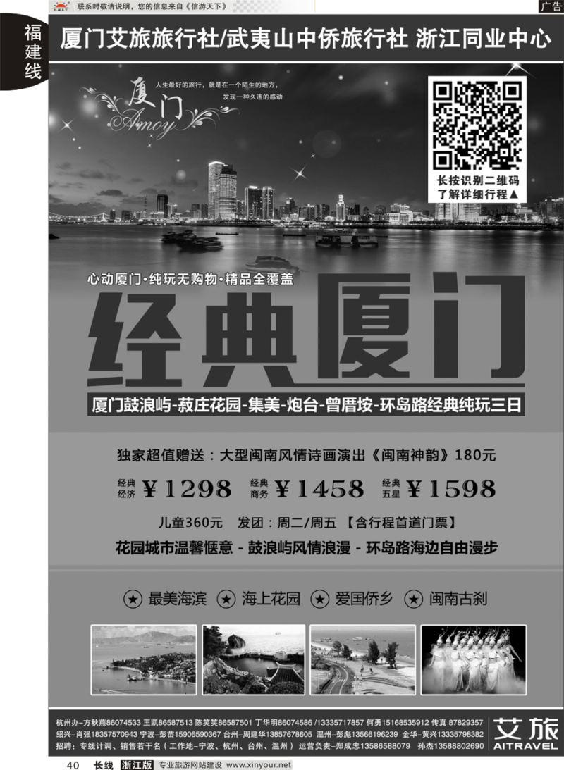 40 艾旅-厦门艾旅旅行社-福建旅游首选品牌 