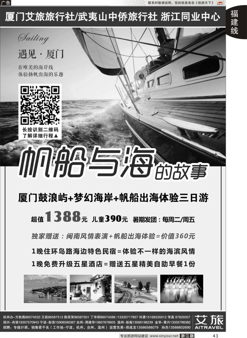 43 艾旅-厦门艾旅旅行社-福建旅游首选品牌 