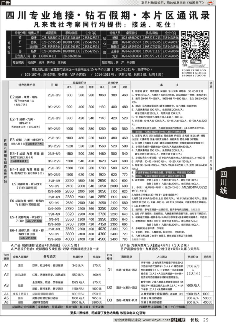 25 四川省中国旅行社（总社）四川地接·钻石假期峨眉乐山  ｛01658｝