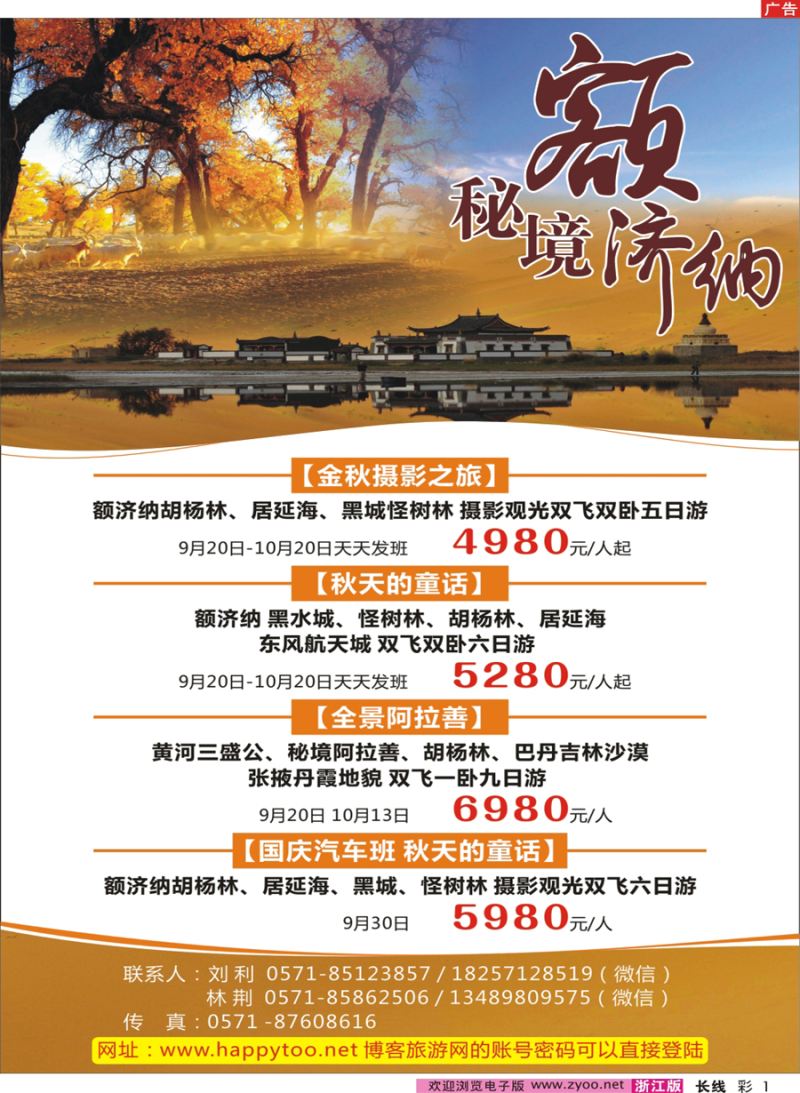 彩1 额济纳秘境●秋天的童话