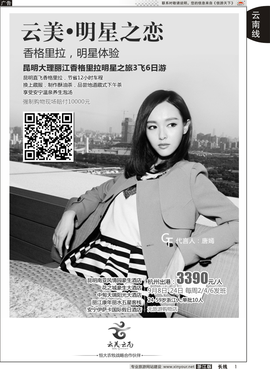 1 云南专版+云南新东方旅行社 
