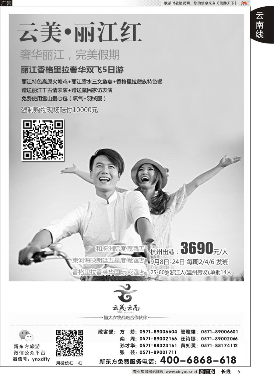 5 云南新东方旅行社 
