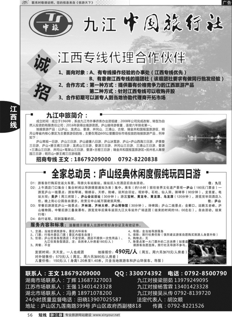 56 九江中国旅——庐山欢畅纯玩四日游 