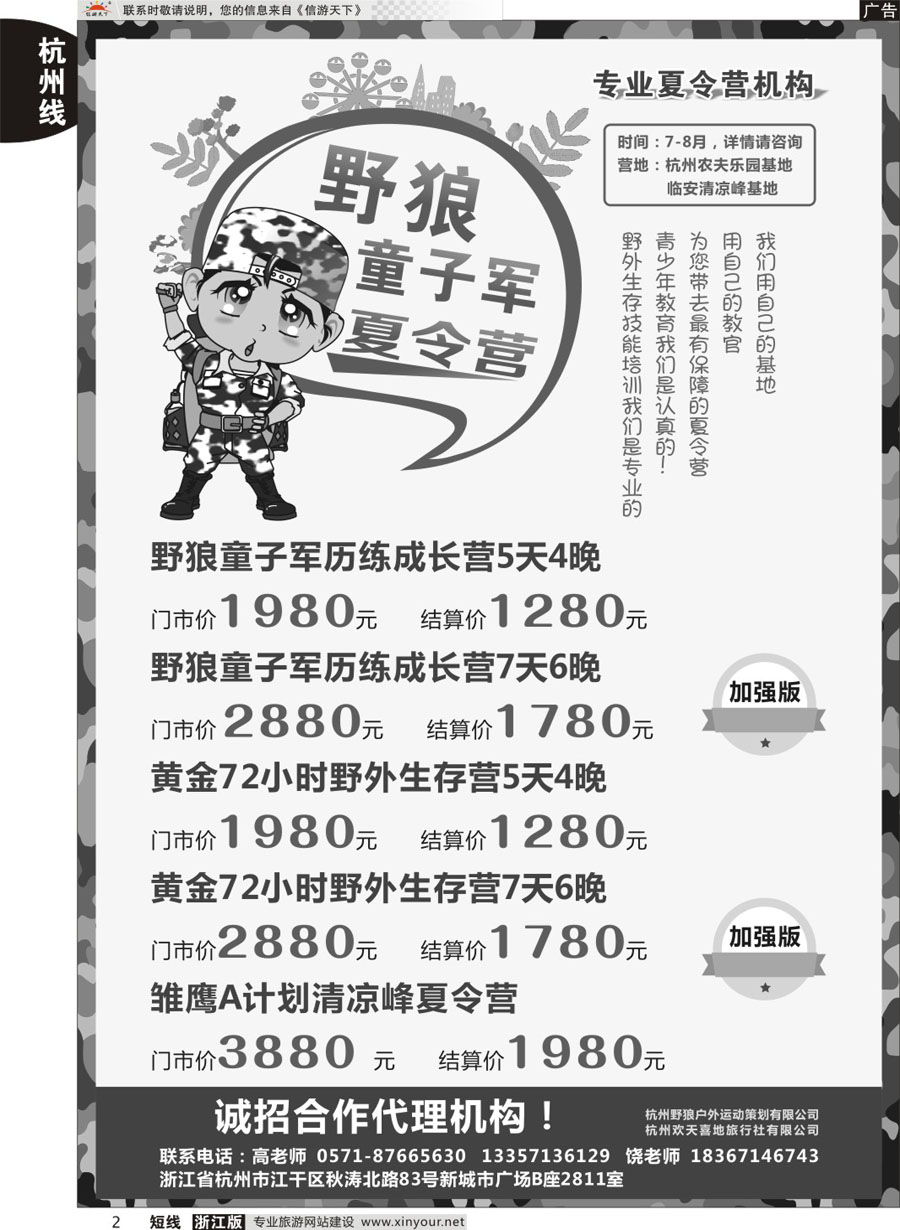 2“野狼童子军夏令营”｛06929｝