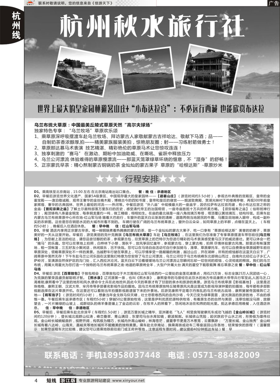 4杭州秋水旅行社