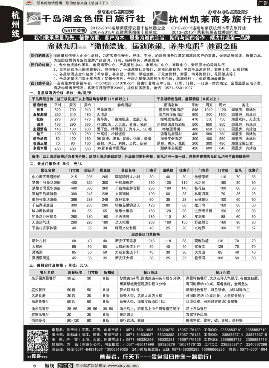 6疗休养●G20●精品线路集●千岛湖金色假日旅行社／杭州凯莱商务旅行社