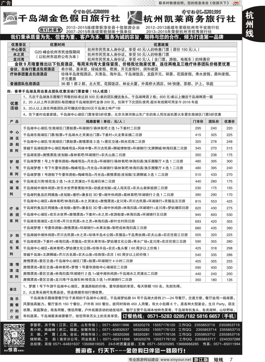 7疗休养●G20●精品线路集●千岛湖金色假日旅行社／杭州凯莱商务旅行社