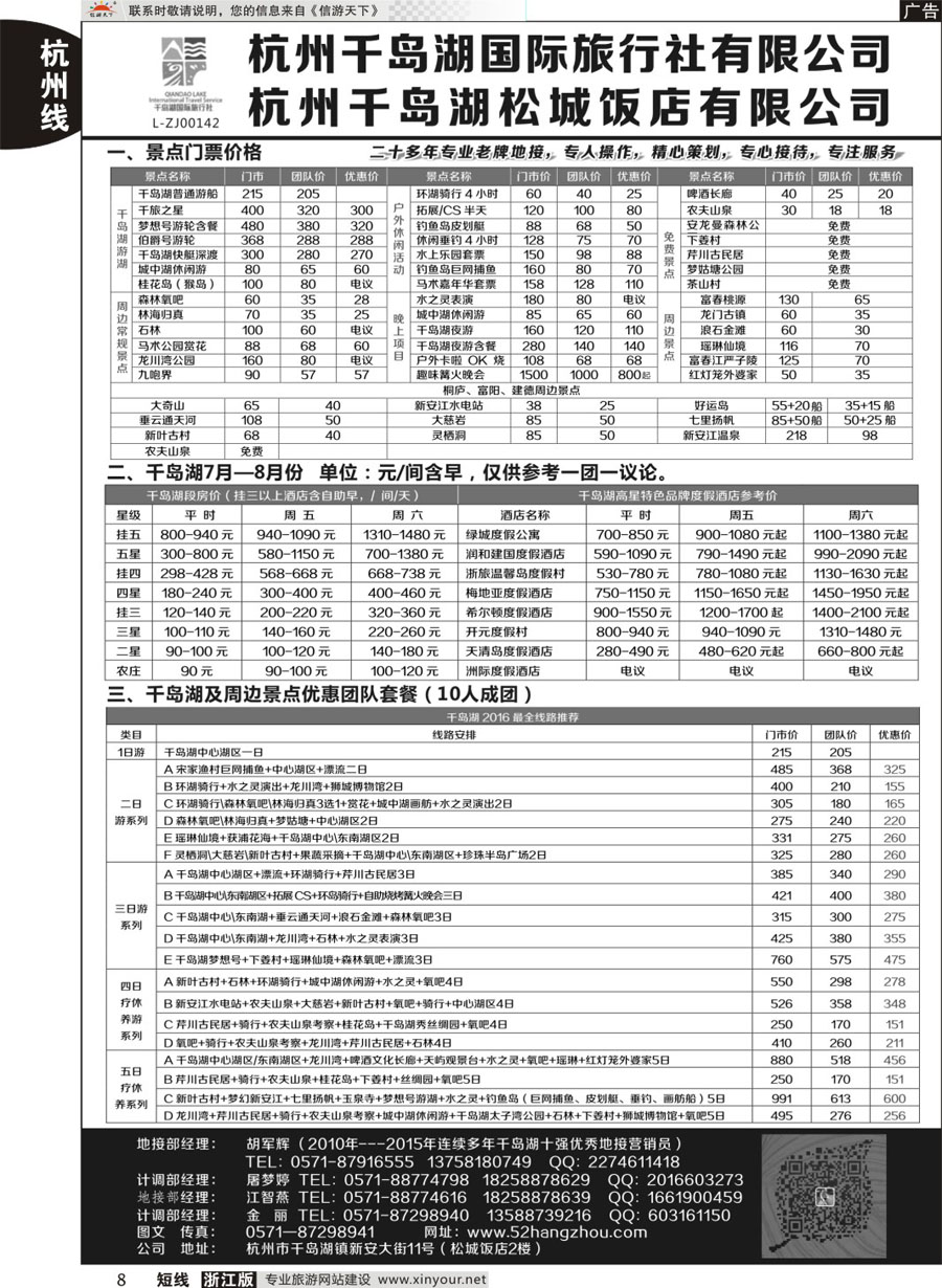 8杭州千岛湖国际旅行社有限公司