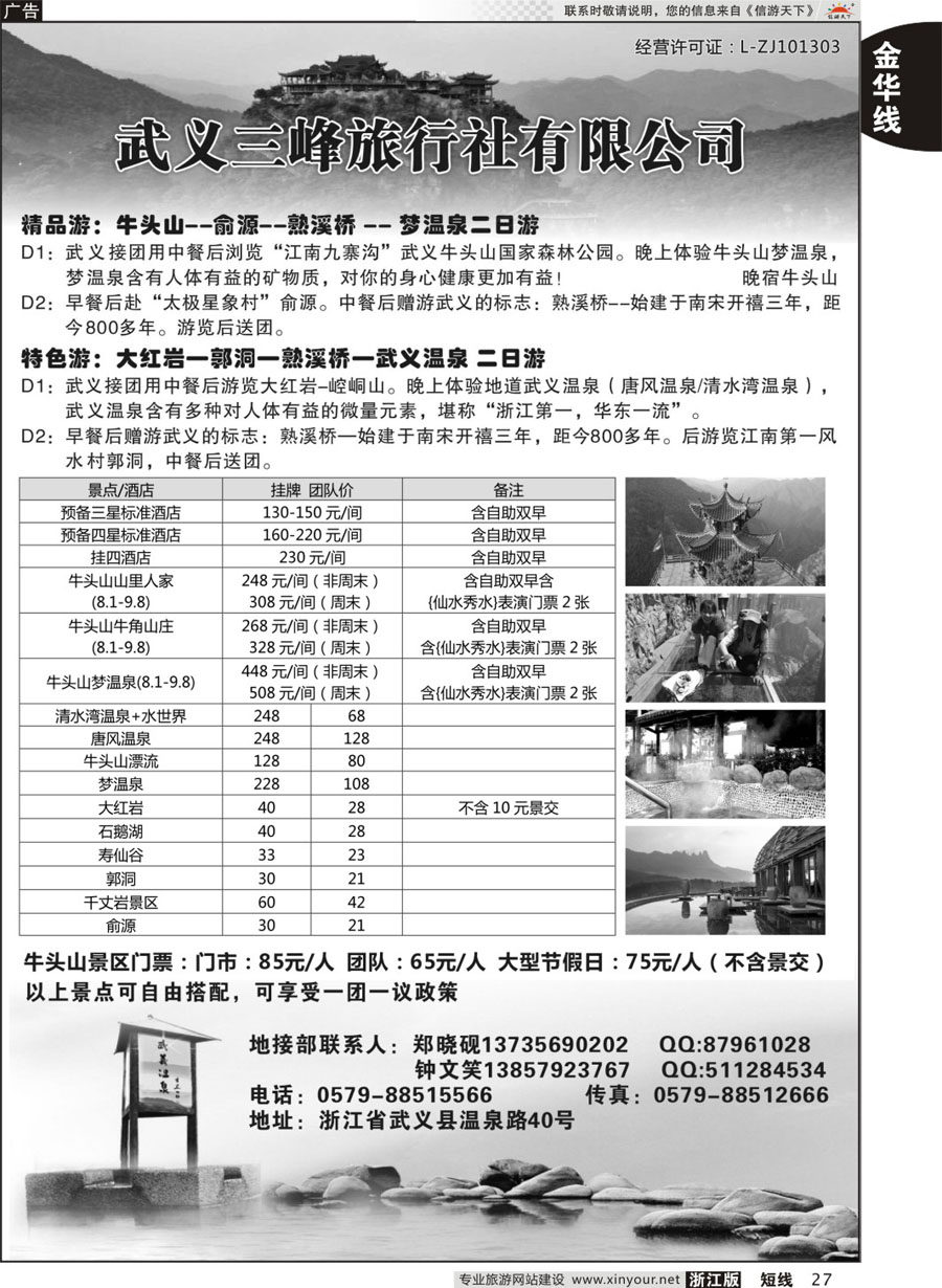 27武义三峰旅行社