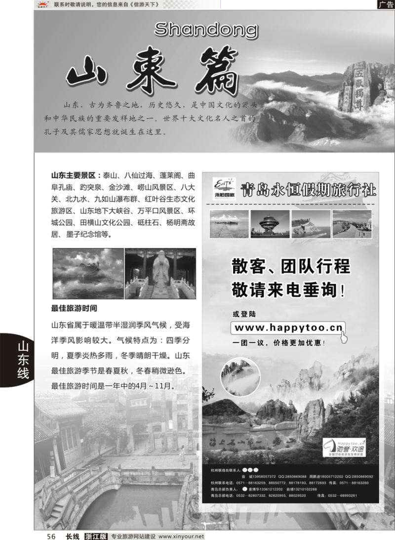 56 山东专版 青岛永恒假期旅行社 