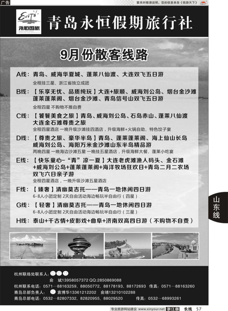 57 青岛永恒假期旅行社 