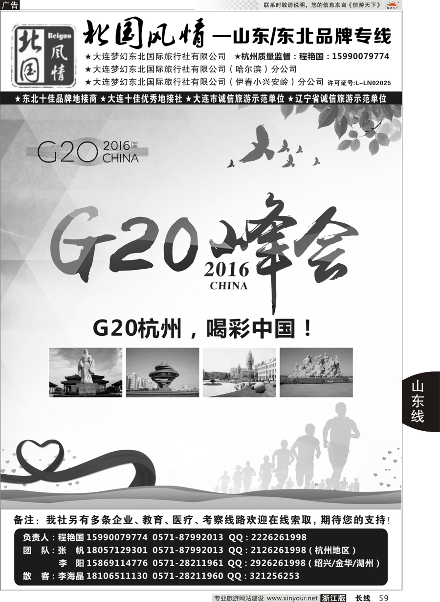 59 北国风情—山东／东北品牌专线 