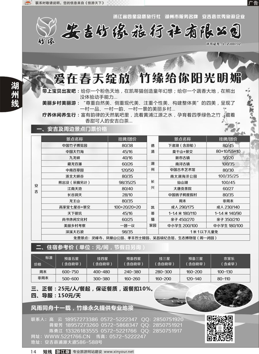 14安吉竹缘旅行社